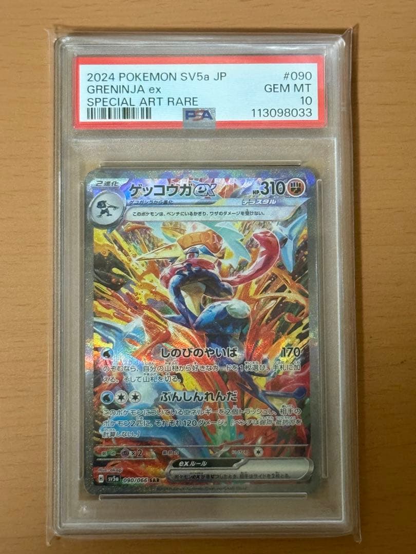 PSA10 ゲッコウガex SAR 美品！早い者勝ち！】ゲッコウガex sar PSA10