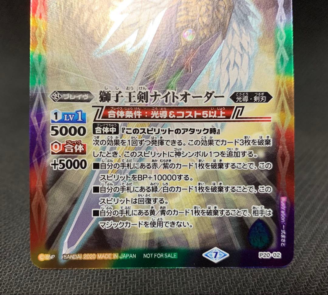 激安ゲーム・おもちゃ・グッズ - バトスピ 獅子王剣ナイトオーダー