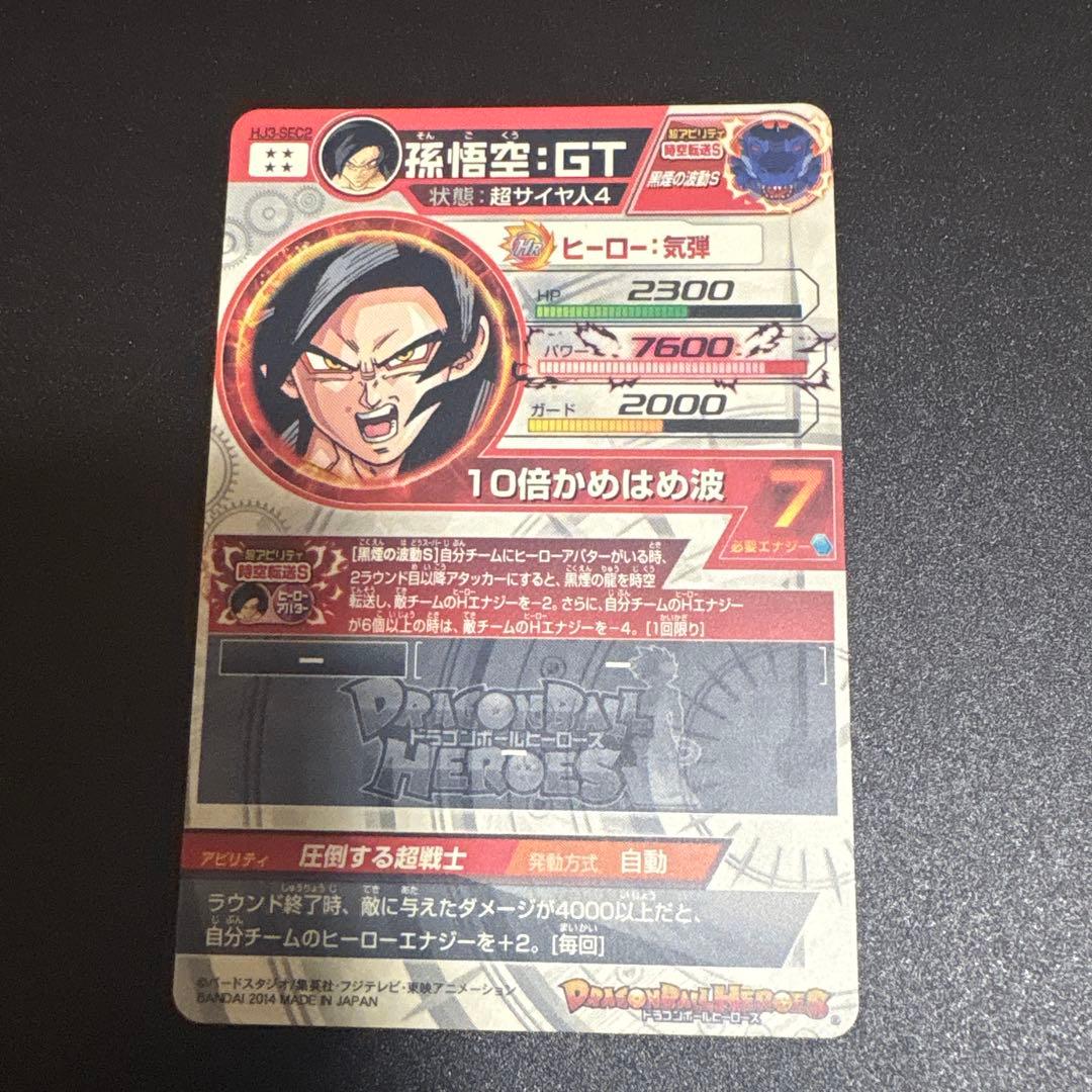 ドラゴンボールヒーローズ 孫悟空 GT H3SEC