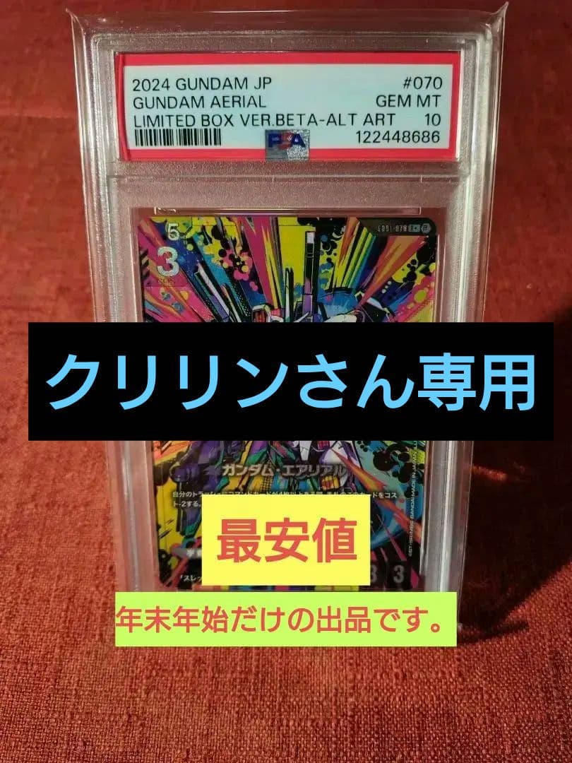 PSA10 ガンダムカードゲーム ガンダム・エアリアル　パラレル ベータ版　r＋ PSA10 ガンダムカードゲーム ガンダムエアリアル パラレル ベータ版