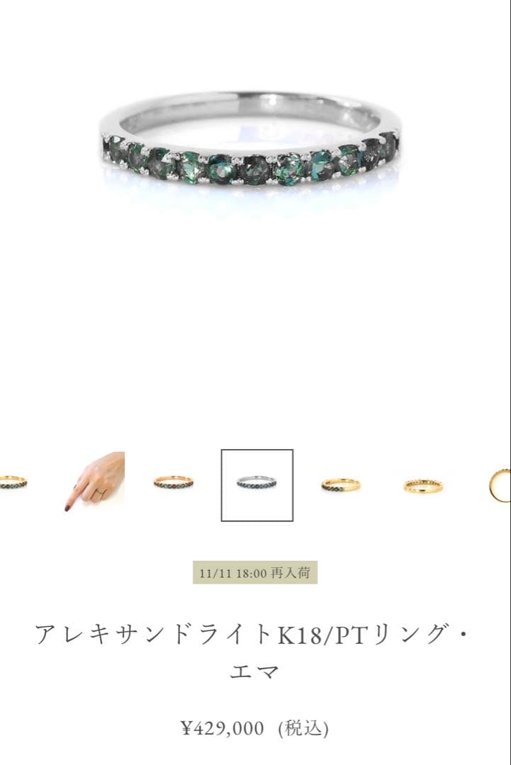 【期間限定価格】ビズー エマ［アレキサンドライト］13号