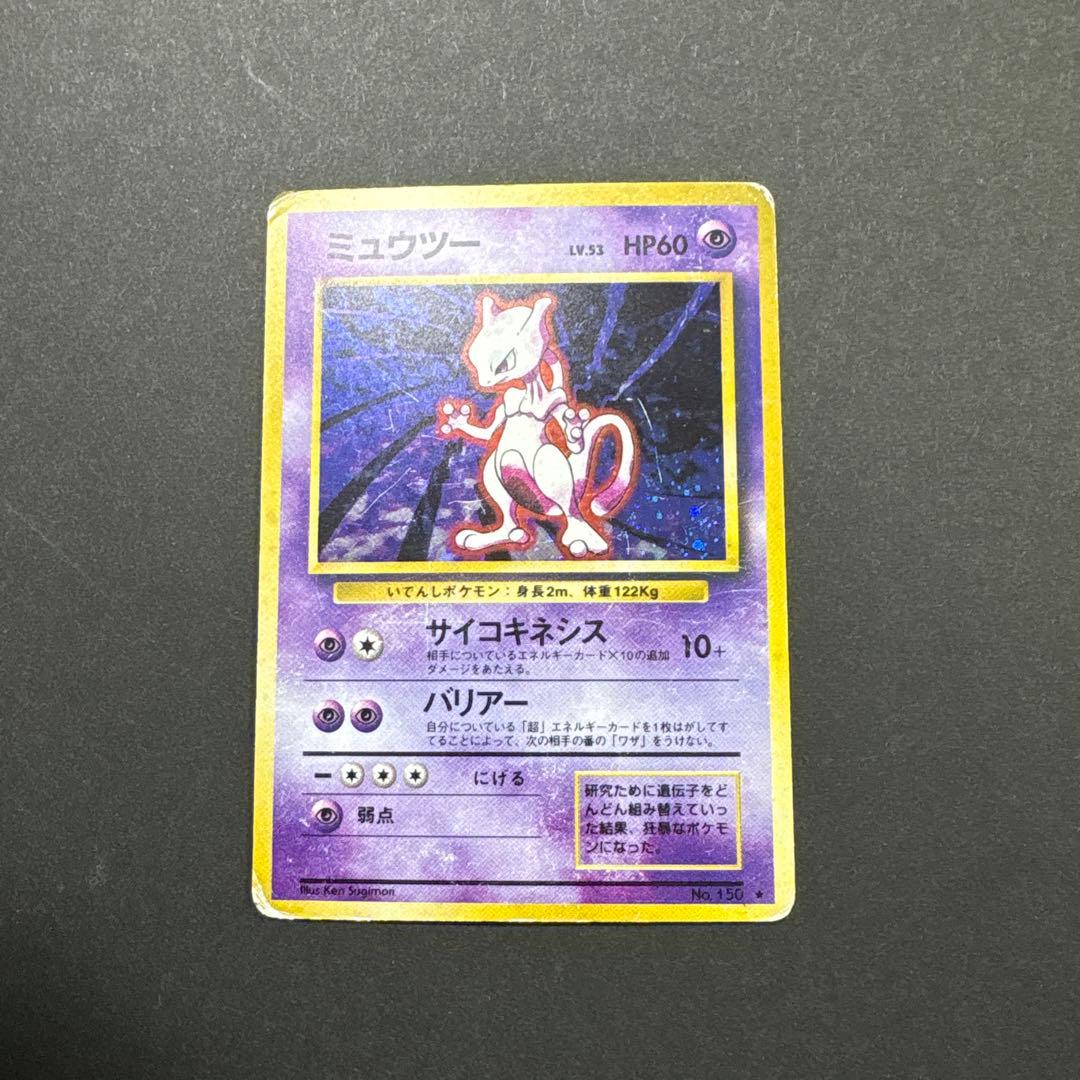 ミュウツー ☆ 第1弾拡張パック 旧裏 再販 - メルカリ