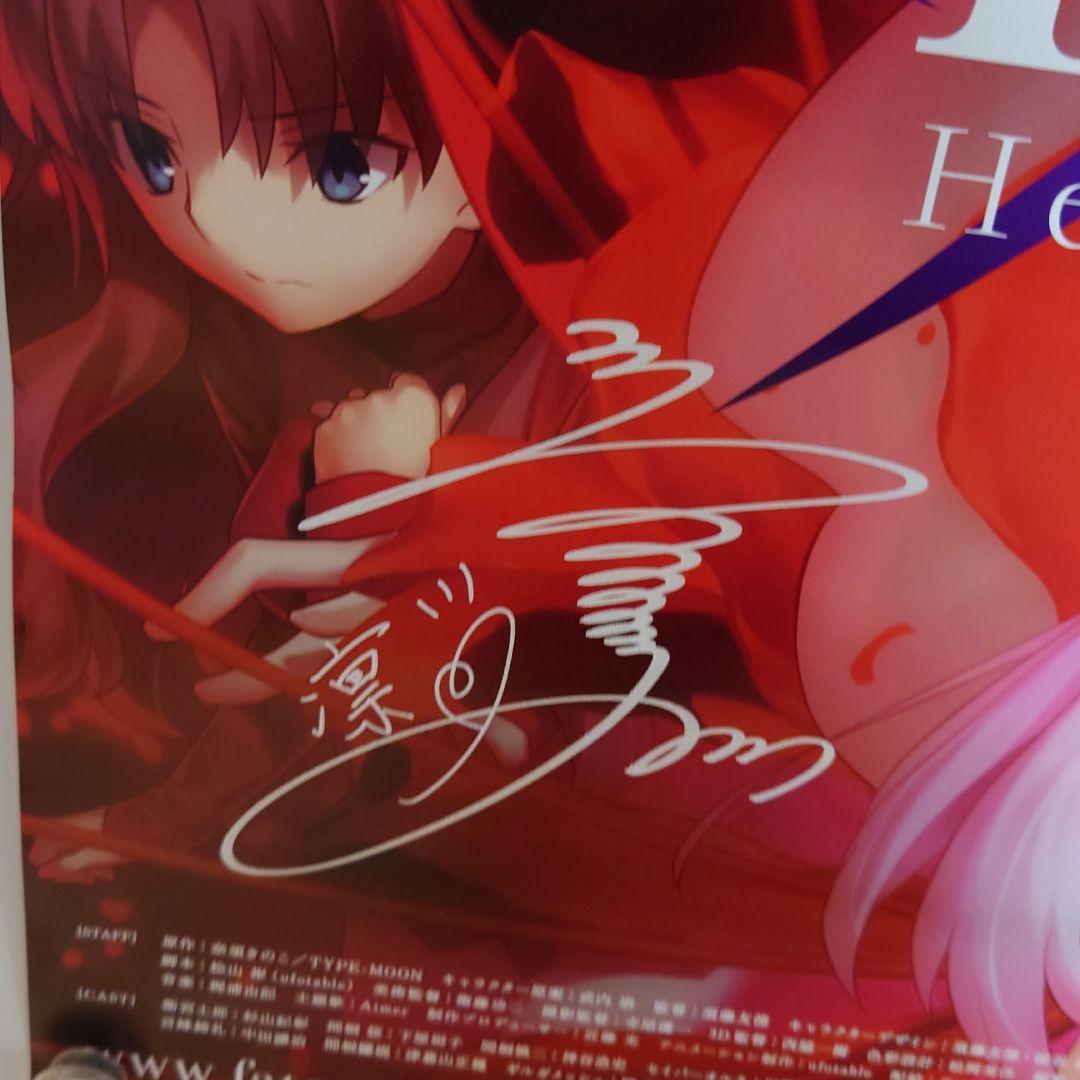 最終値下げ】Fate HF2章 声優陣の複製サイン入り原画ポスター @A3 最終