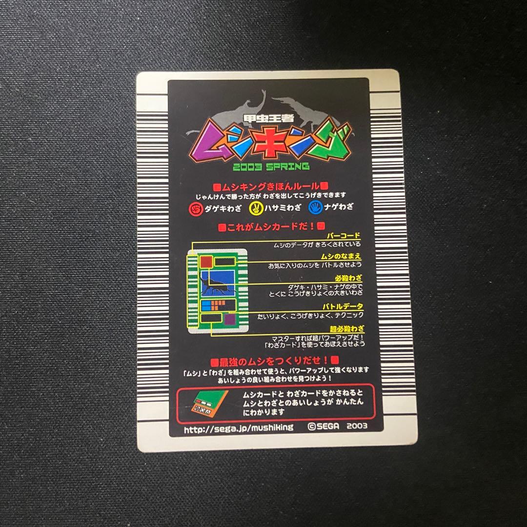 ムシキング ギラファノコギリクワガタ 2003 春 学名白