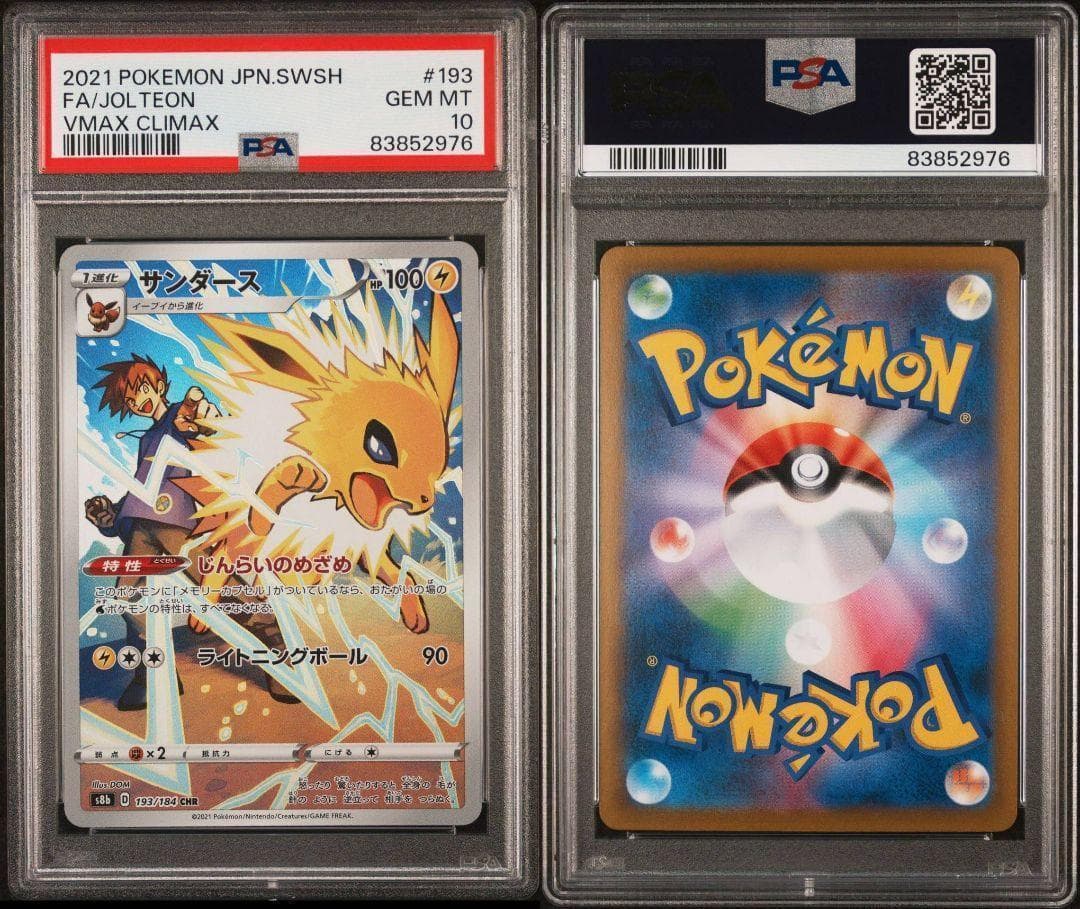 PSA10】イーブイ ブースター シャワーズ サンダース CHR 連番 PSA10