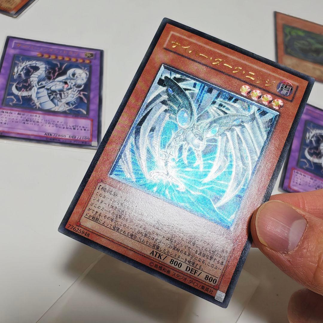 遊戯王 サイバーエンドドラゴン フェニックス ダークエッジ ツイン