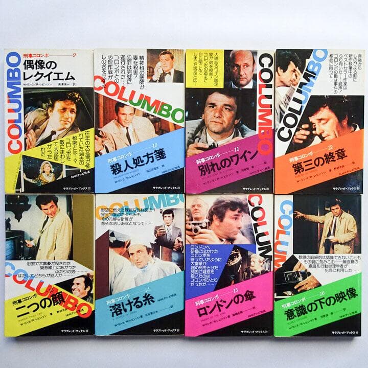 刑事コロンボ 第1期から第4期まで全32巻 まとめ売り 初版