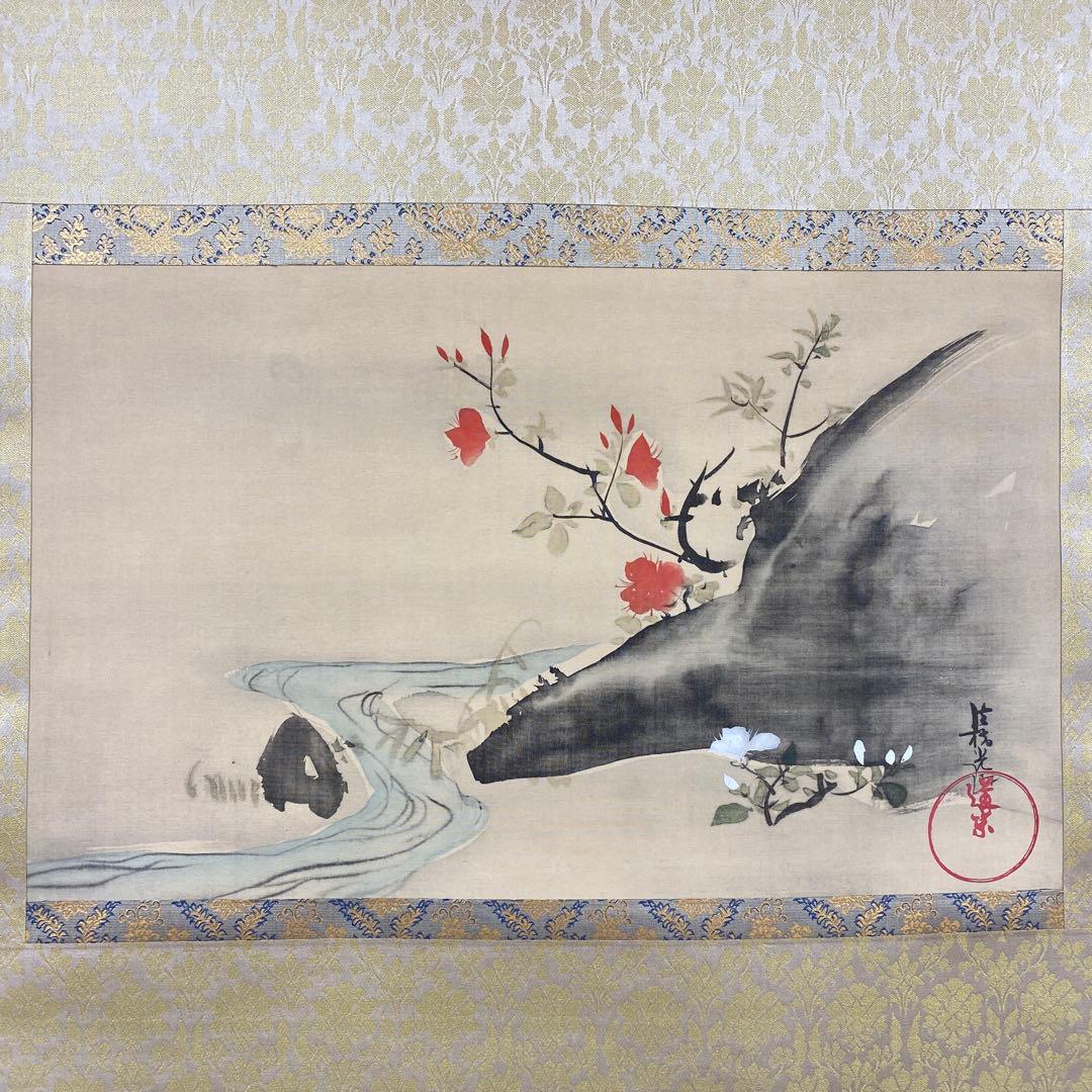 美品 掛け軸 尾形光琳筆 重文「躑躅図」講談社 解説付き