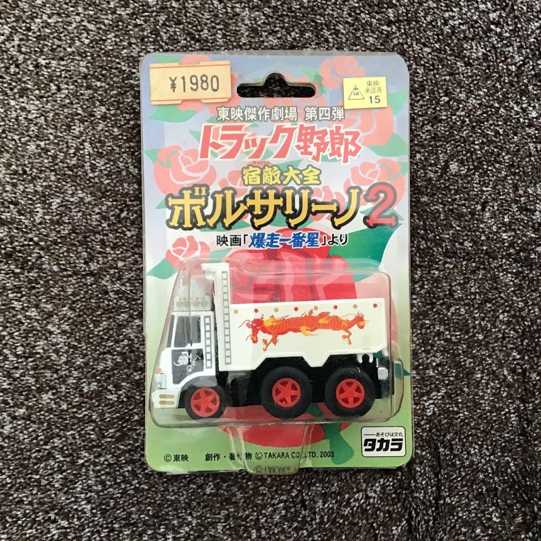 トラック野郎　チョロQ タカラ　ミニカーセット 新品未開封