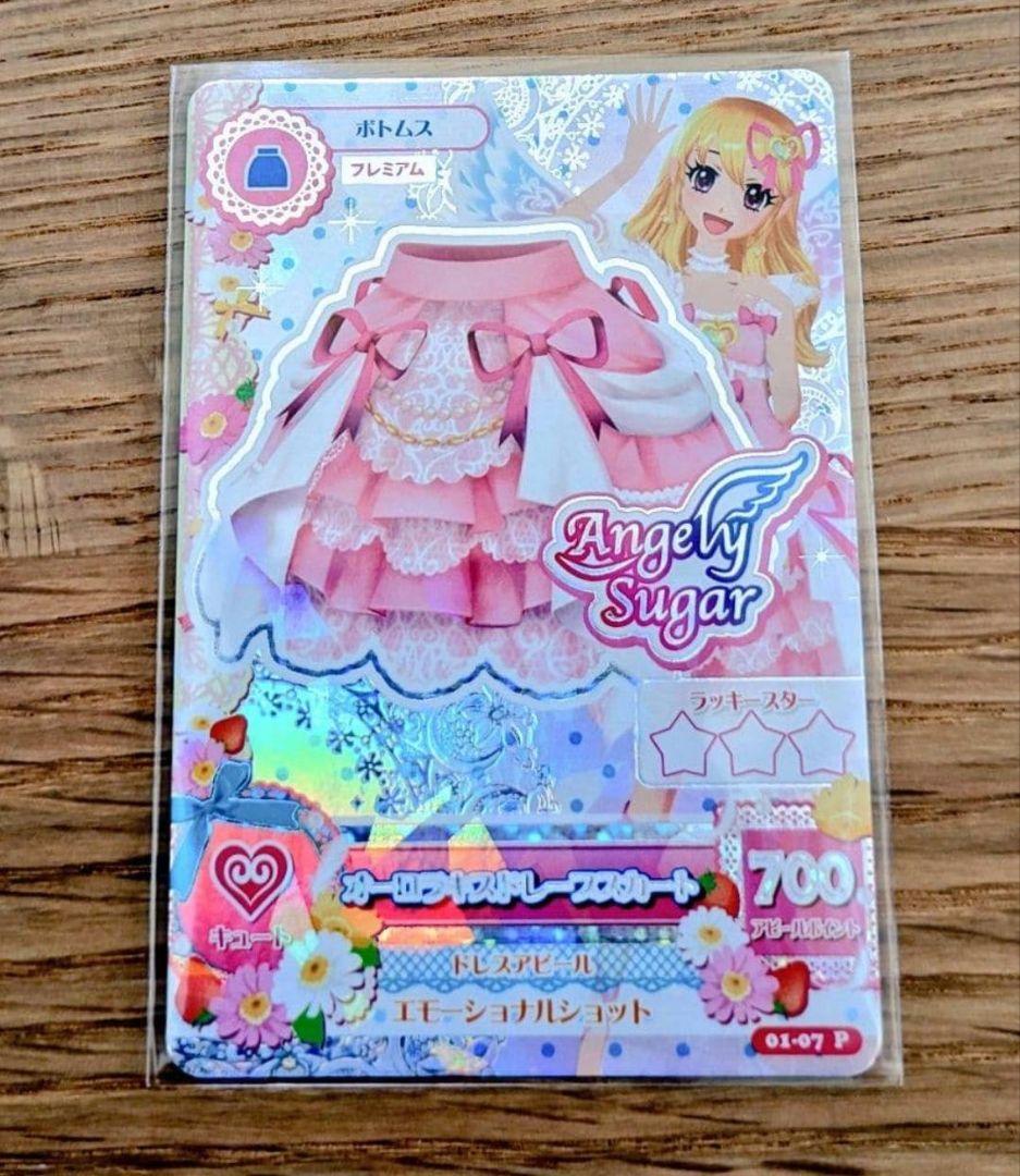 最終値下げ】アイカツ オーロラキスドレープスカート 201301弾排出限定