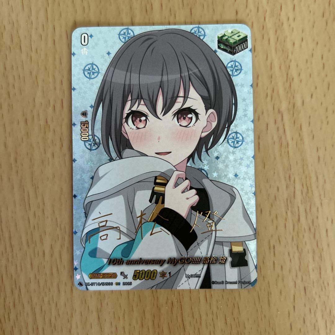 10th anniversary MyGO!!!!! 高松 燈 EXS サイン