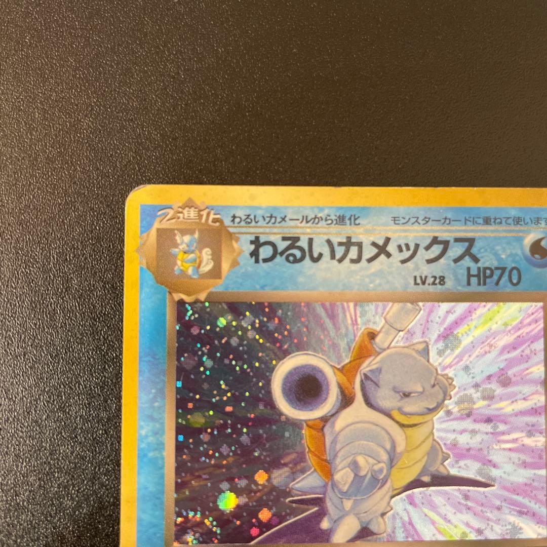 ポケモンカード　旧裏　わるいカメックス、カメール、ゼニガメ　No.007,8,9