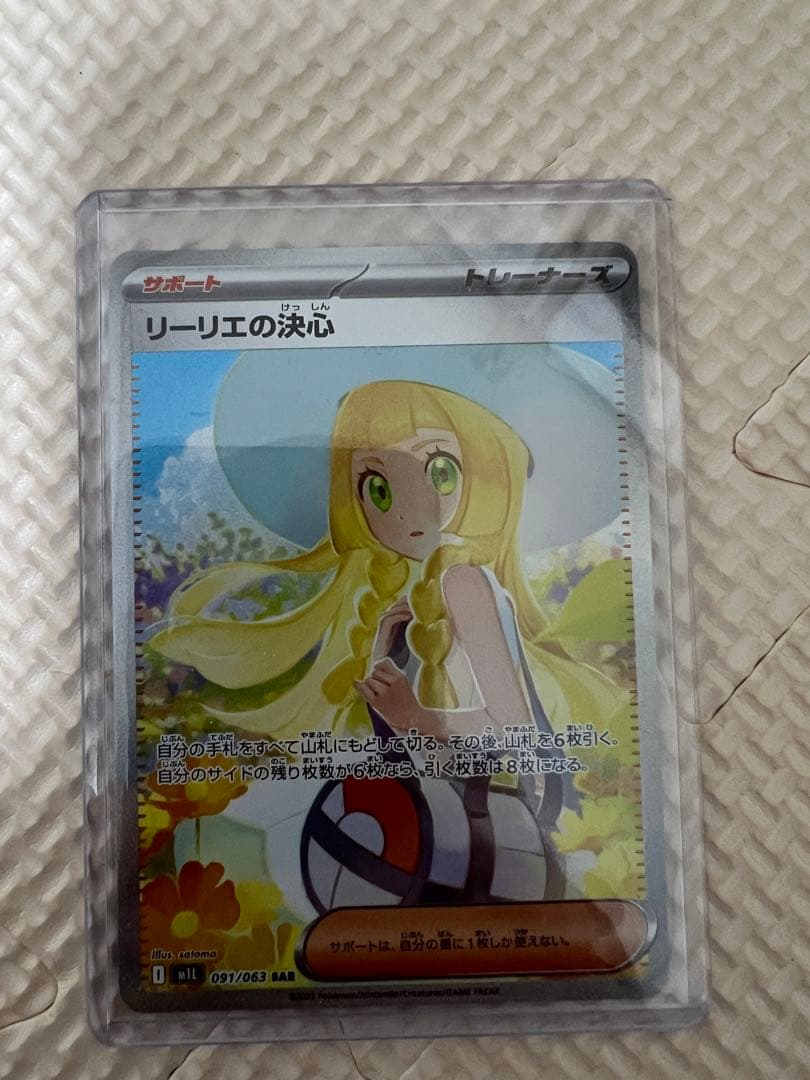 ポケモン　リーリエの決心 091/063 SAR