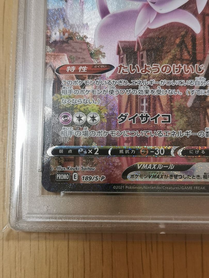 PSA10☆エーフィvmax sa 189/S-P