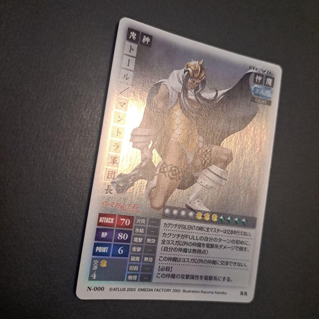 稀少レア！カード真・女神転生3ノクターン N-000RR鬼神トールマントラ軍団長