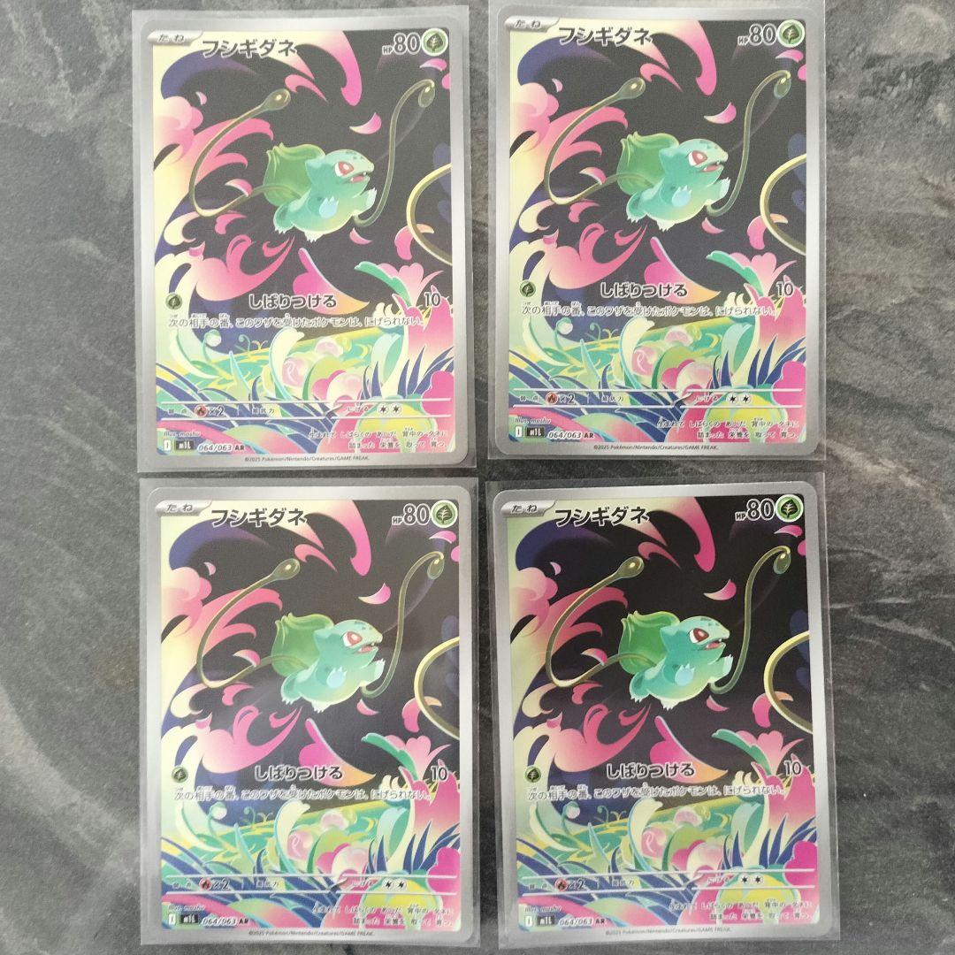 メガフシギバナex 進化ライン 各4枚