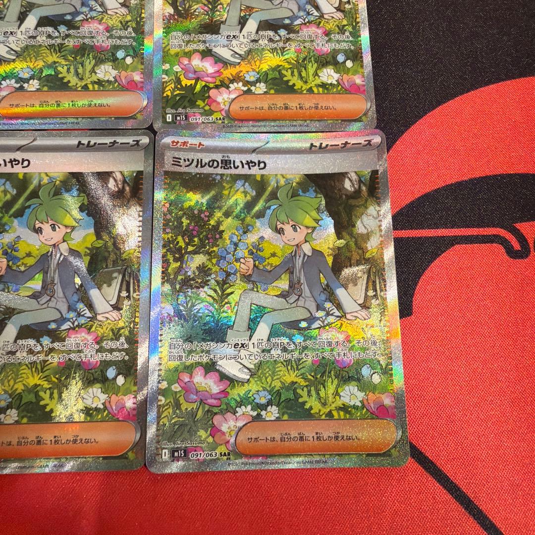 ポケモンカード ミツルの思いやり SAR 4枚 - メルカリ