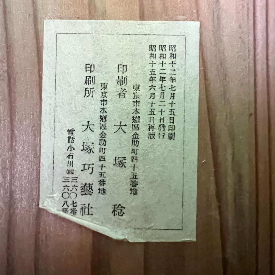 生々流転 横山大観 印刷物 巻物 共箱