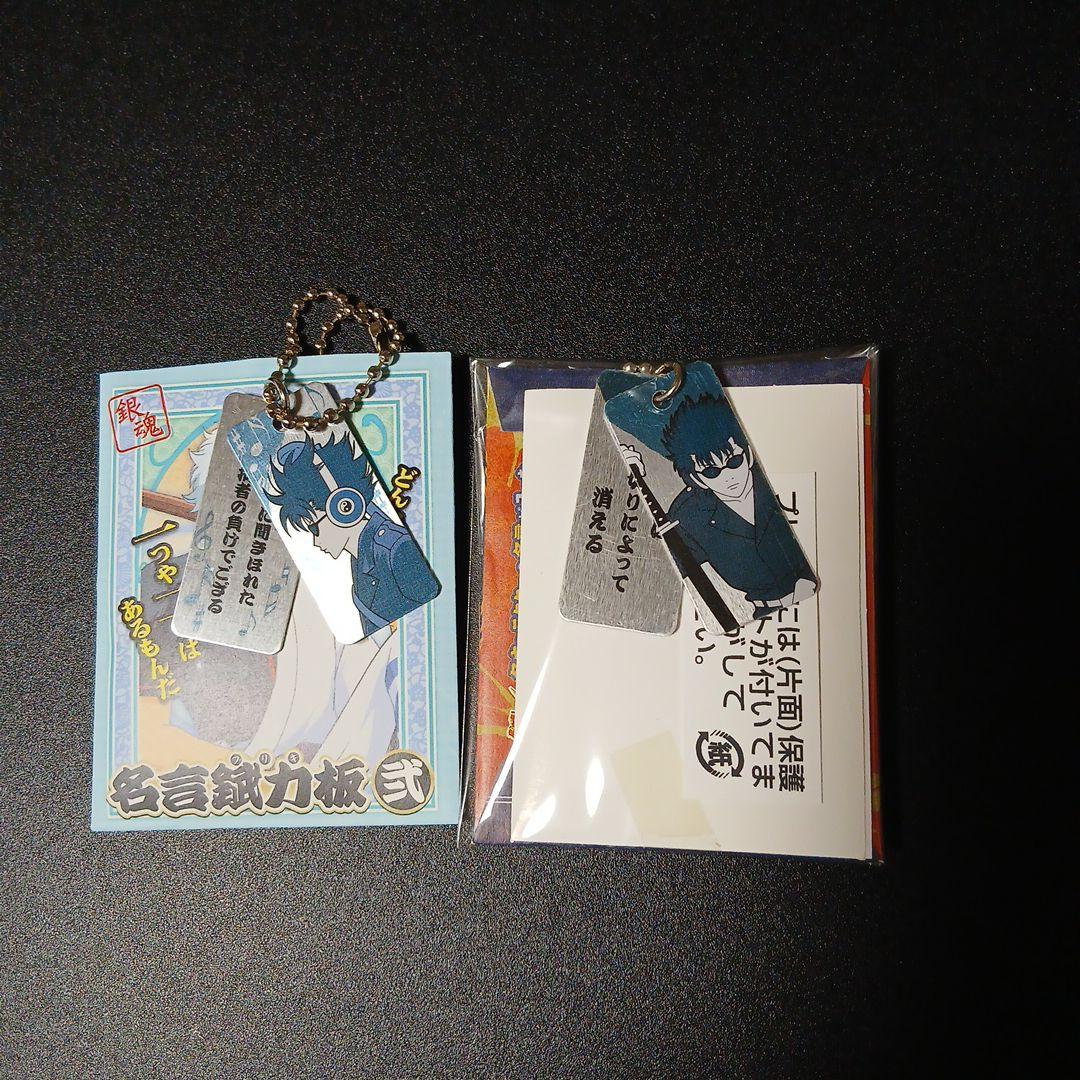 銀魂 名言錻力板 新品未使用 河上万斉 セット