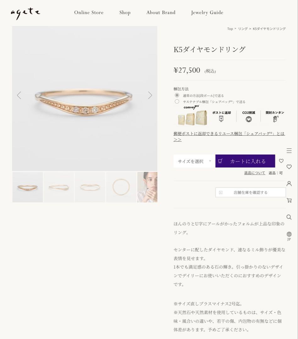 agete 5Kダイヤモンドリング