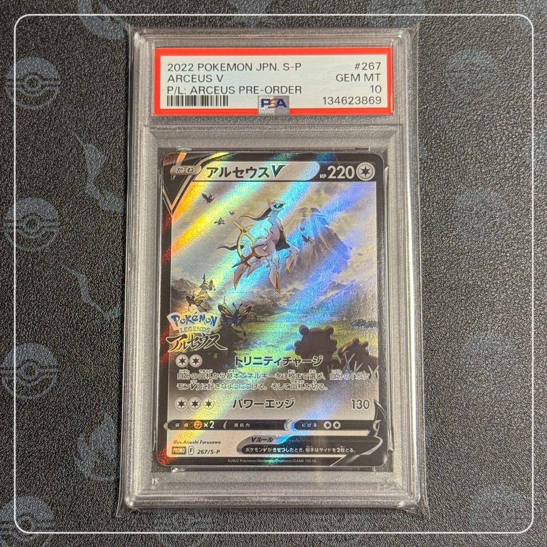 PSA10 アルセウスV プロモ 267/S-P LEGENDSアルセウス - メルカリ
