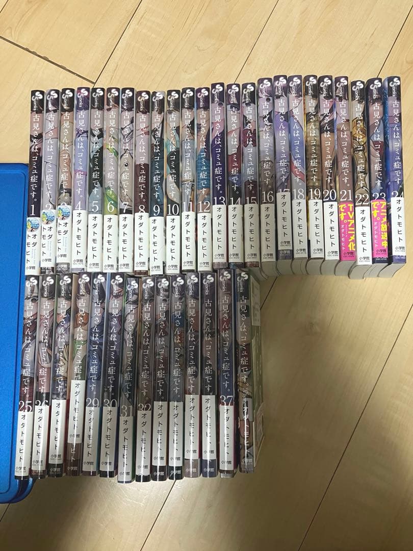 古見さんは、コミュ症です。1～37巻全巻セット(全巻帯付き+