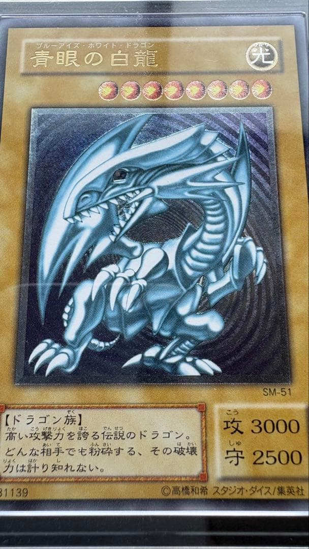 遊戯王 青眼の白龍 レリーフ 2期 ARS