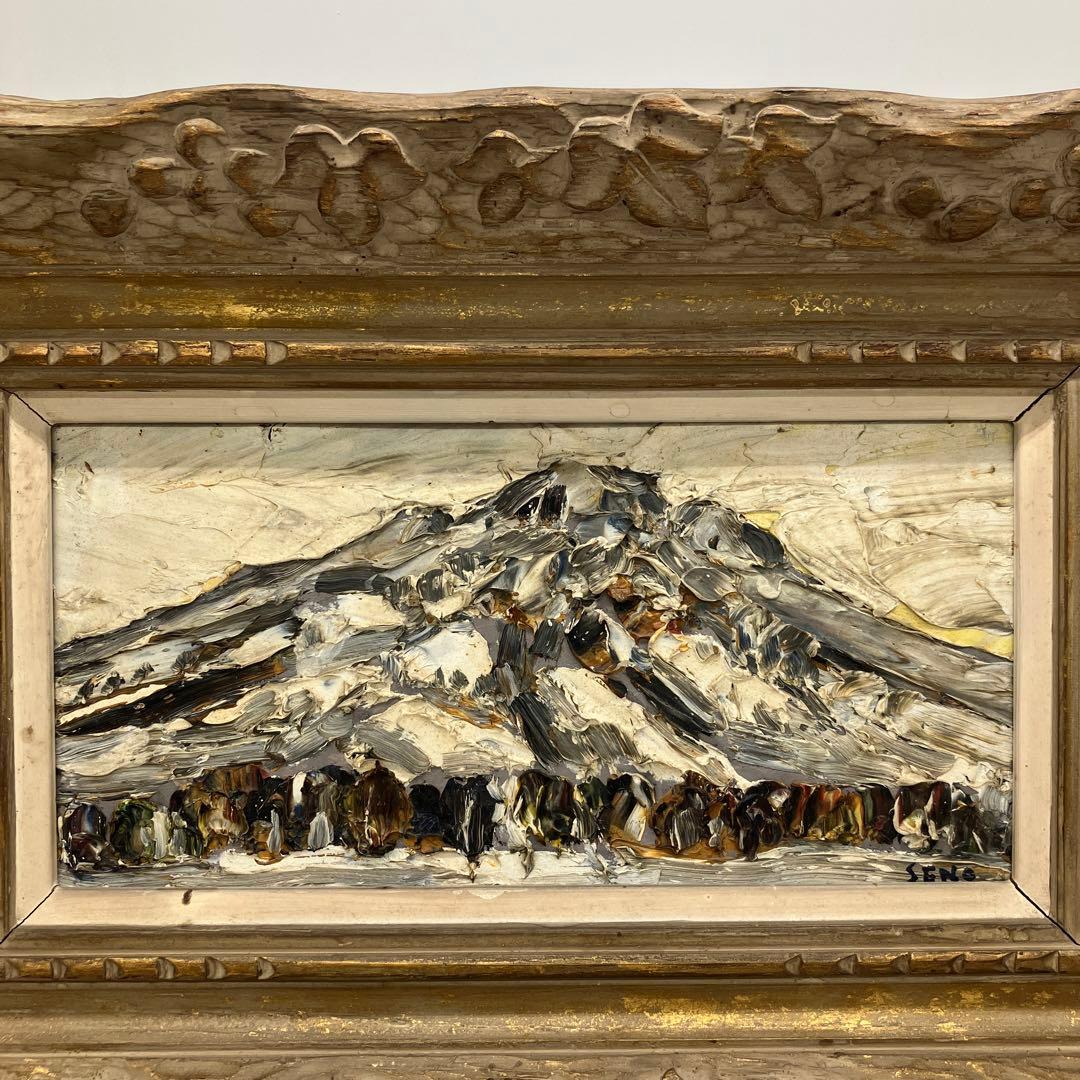妹尾正雄 油彩 「妙高山」 画寸27×14cm 独立美術協会会員 美術品