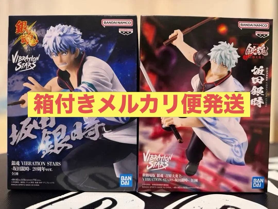 銀魂 VIBRATION STARS 坂田銀時 吉原大炎上セット - メルカリ