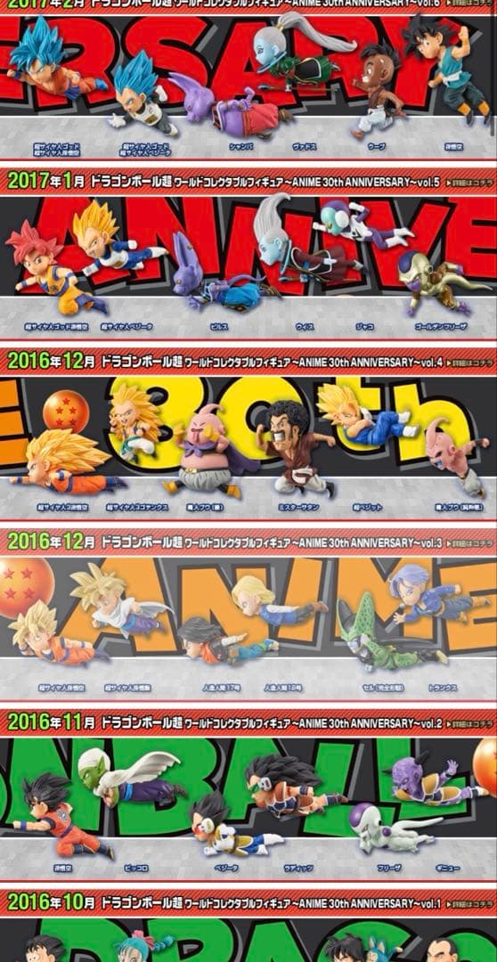 ドラゴンボール ワーコレ 30周年限定 30thフルコンプセット 国内正規品