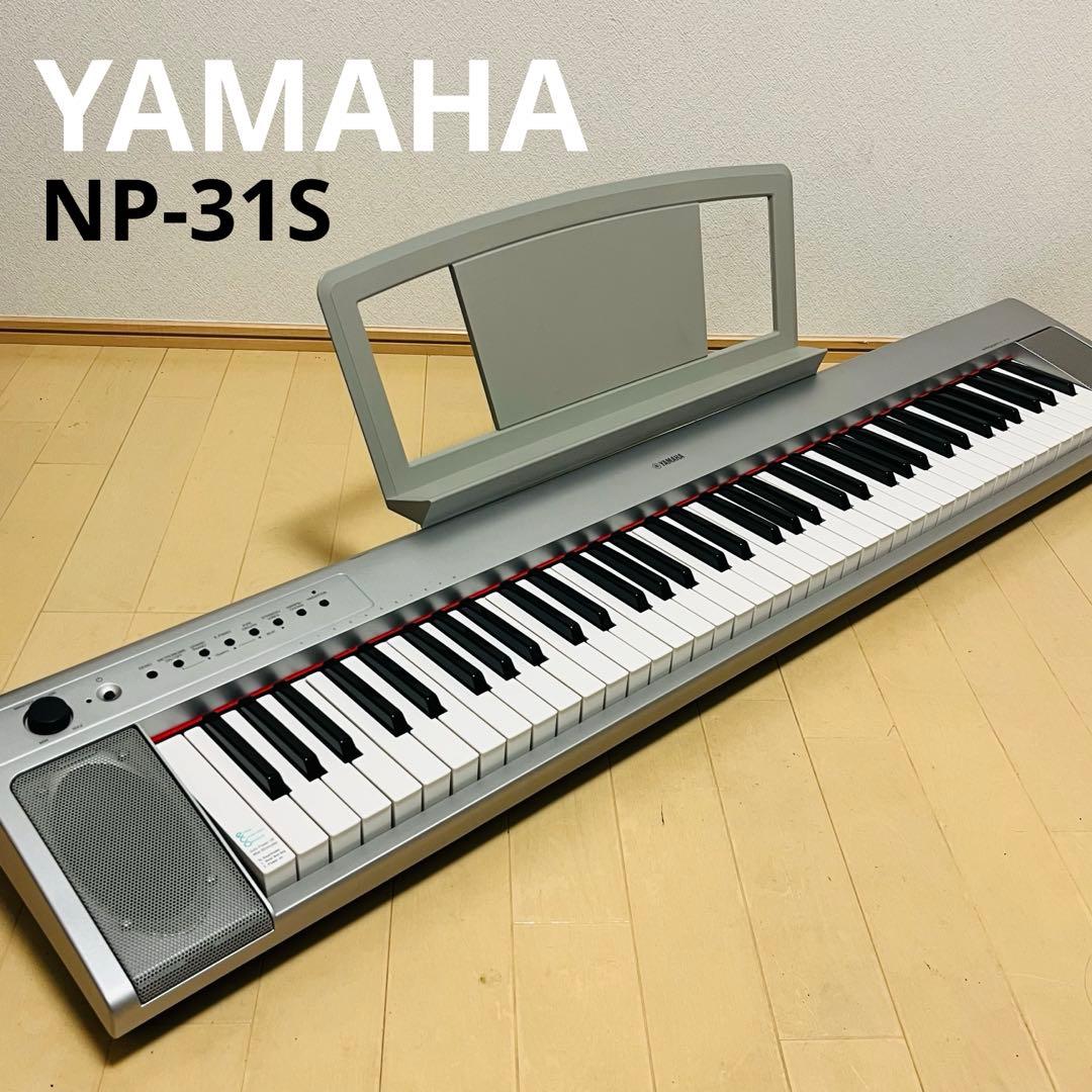ヤマハ YAMAHA piaggero NP-31S 電子ピアノ Amazon | YAMAHA 電子キーボード piaggero(ピアジェーロ) シルバー NP