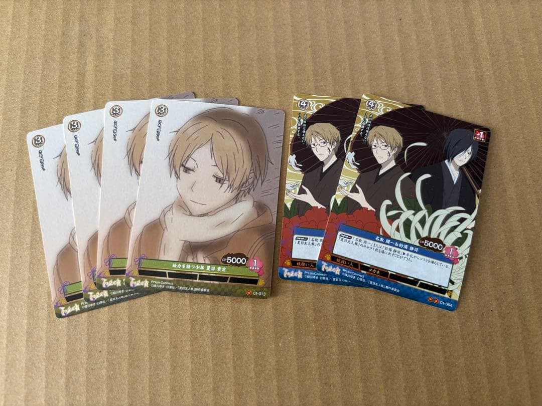 プリズムコネクト カード 夏目友人帳 ニャンコ先生 井上和彥 箔押し