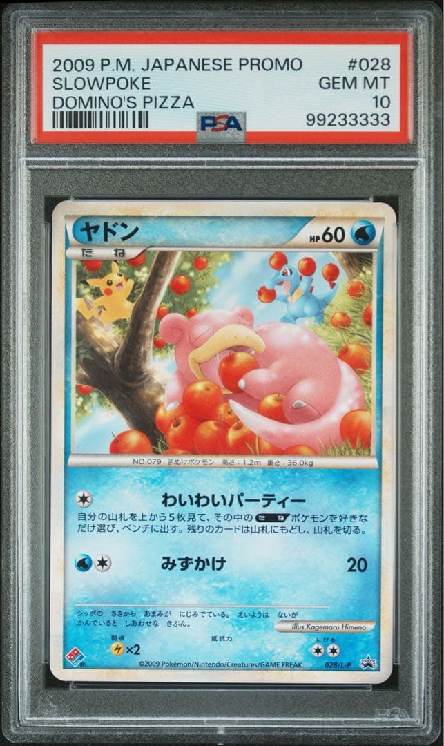 PSA10】ヤドン ドミノピザ プロモ 世界約126枚