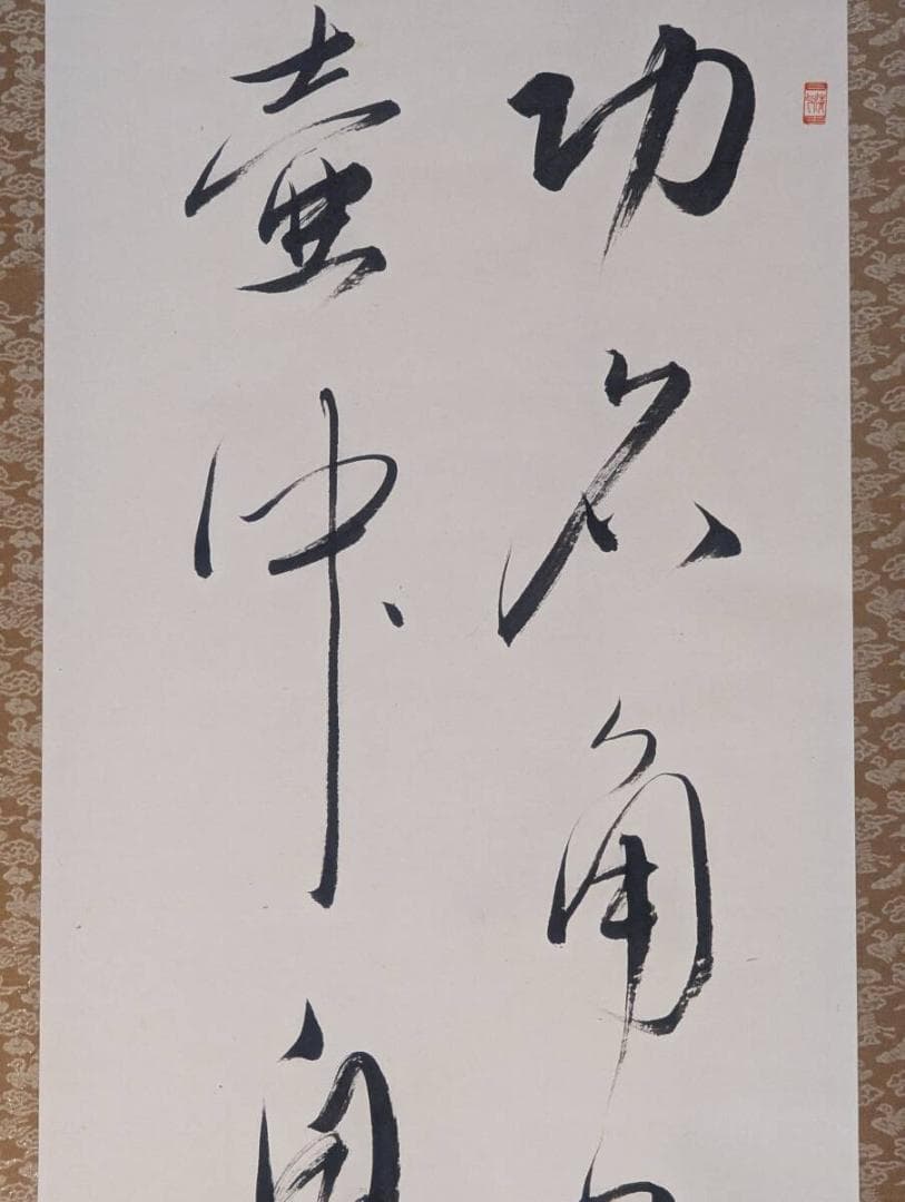 真作】掛軸 竹内沈鐘 墨蹟作品 禅意あふれる書掛軸 合箱入 S139 - メルカリ