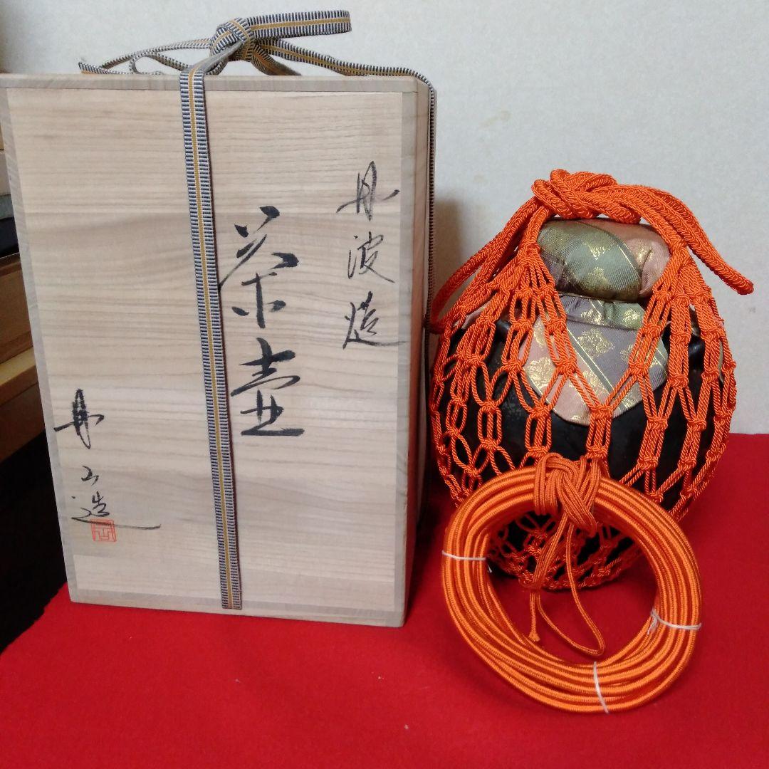 丹波森本丹山窯 飾り茶壺