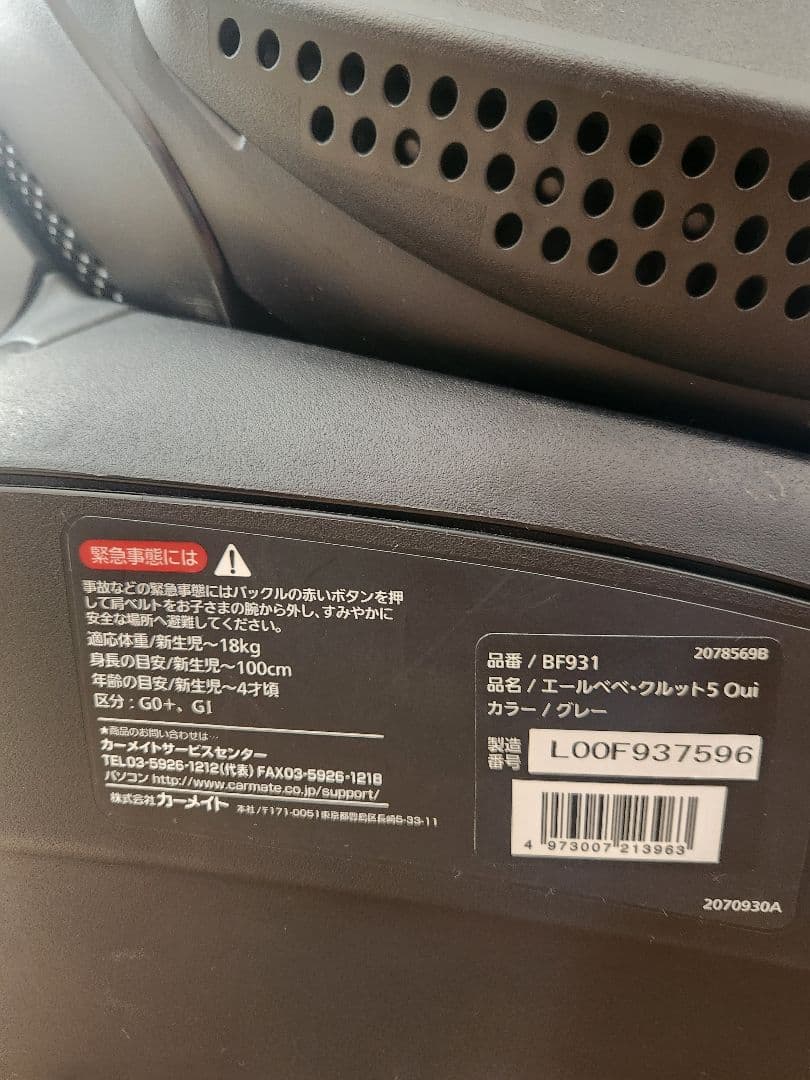エールベベクルット5 oui　チャイルドシート
