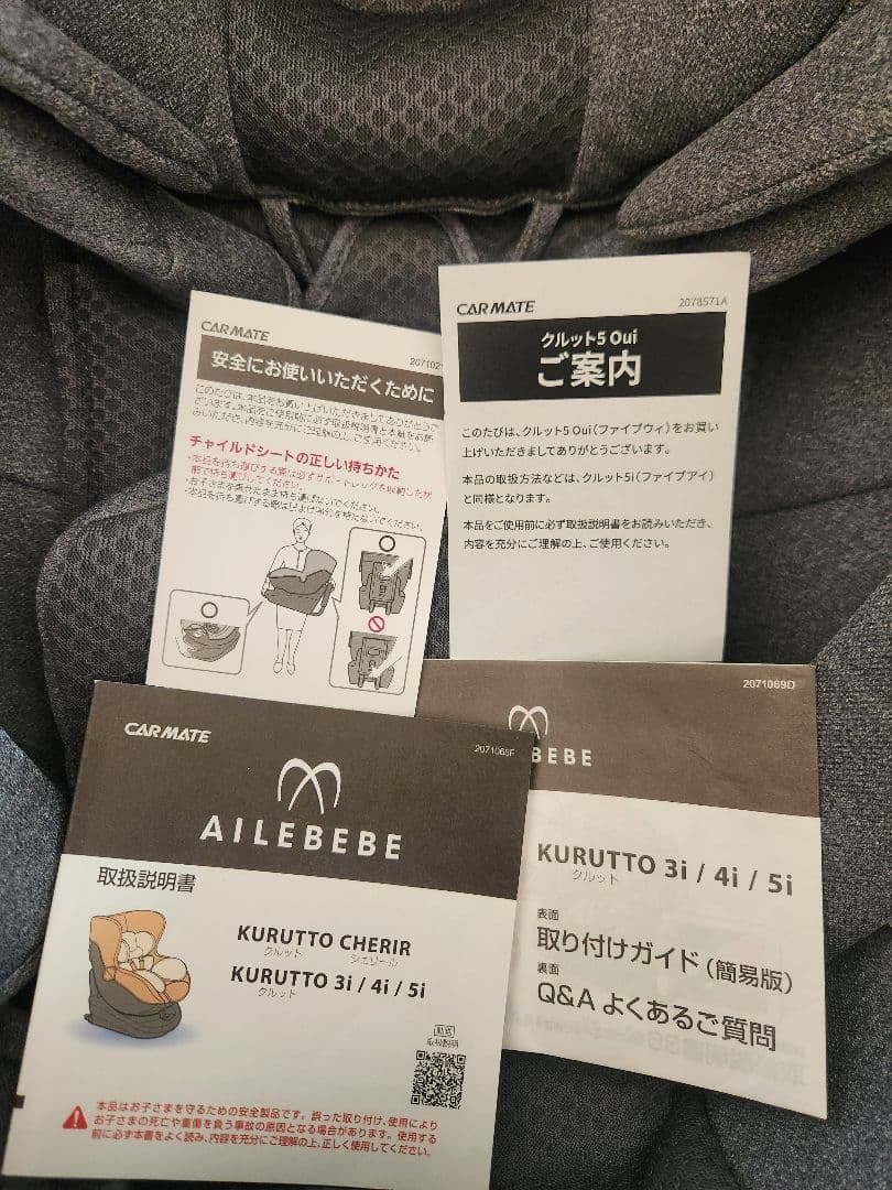 エールベベクルット5 oui　チャイルドシート