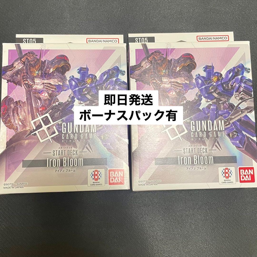 ガンダムカード スタートデッキ iron bloom ST05 2個 おまけ付き