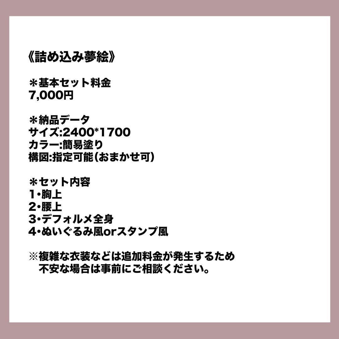 休止中】イラストオーダー【詰め込み夢絵】 - メルカリ
