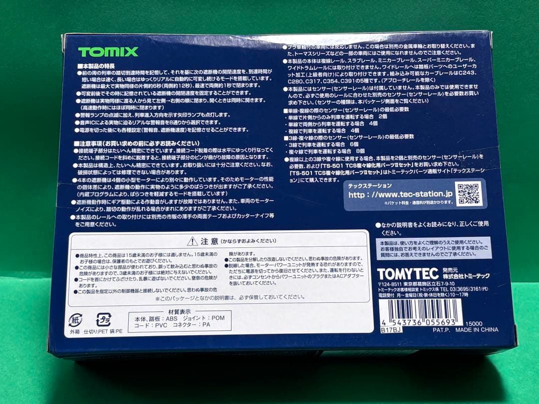 TOMIX 5569 TCS 自動踏切Ⅱ
