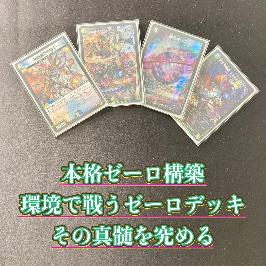 本格構築【４ｃゼーロ】デッキ＆３重スリーブ
