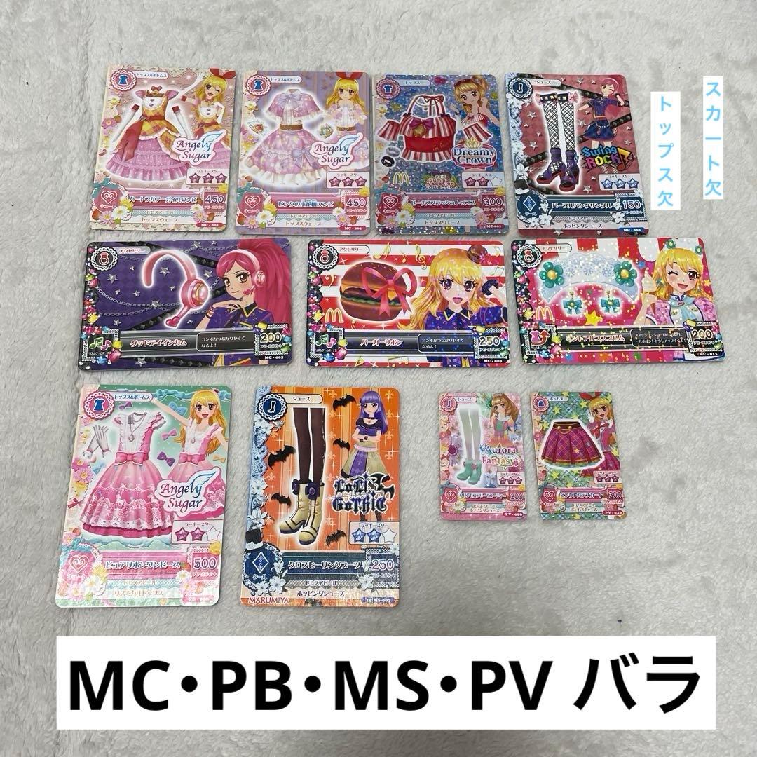 アイカツカード まとめ売り ホルダー付 186枚 レアあり【値下げ交渉