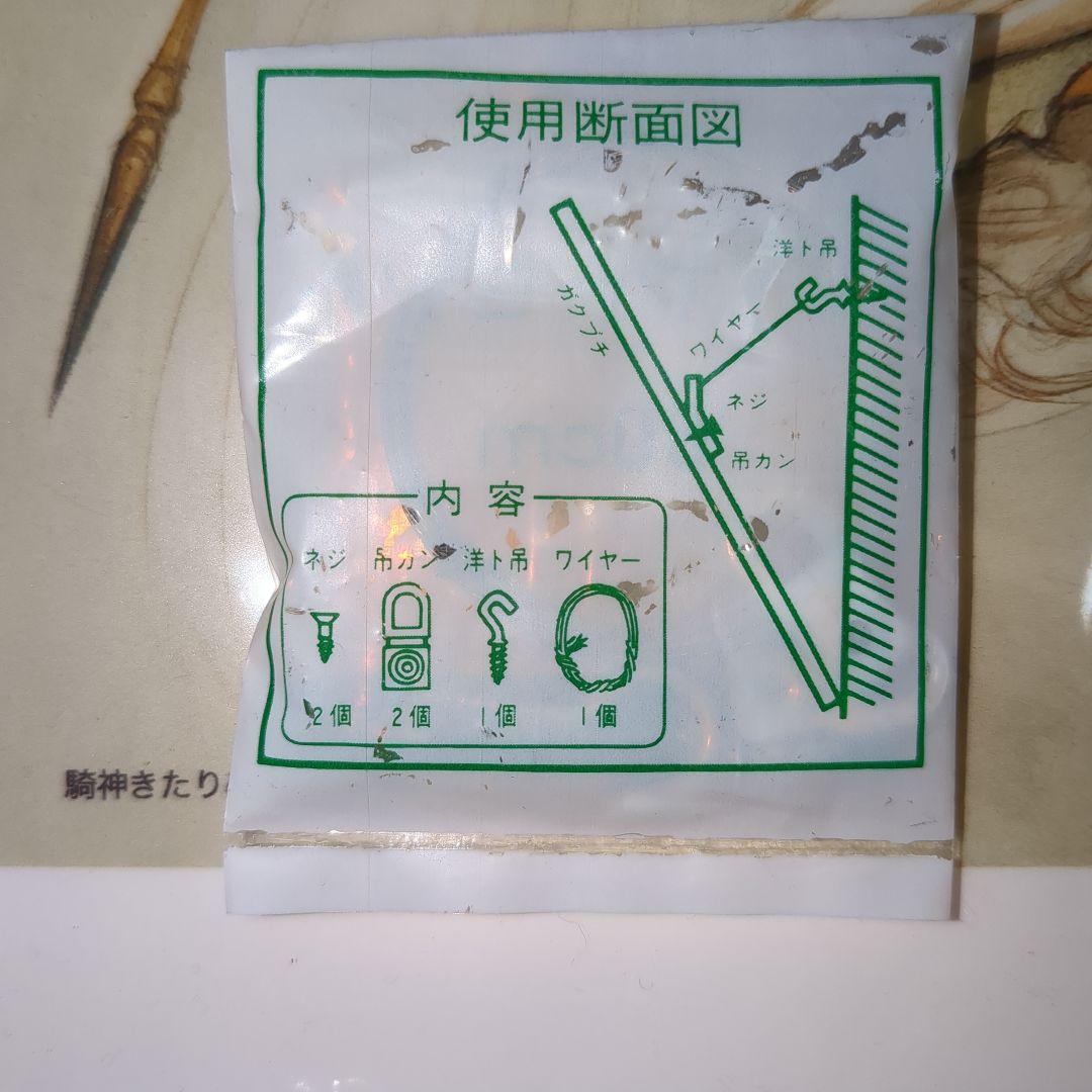 【額縁付き】騎神きたりぬ　壁掛け ポスター　天野喜孝