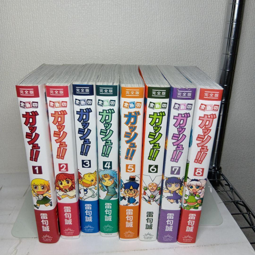 【ふる】金色のガッシュ スペシャルブック付き 完全版 全巻