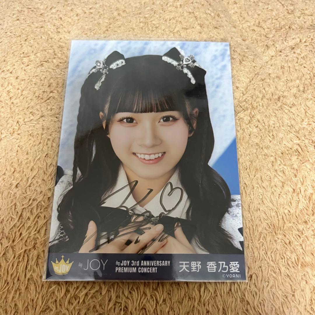 ニアジョイ 天野香乃愛 生写真 直筆 - メルカリ