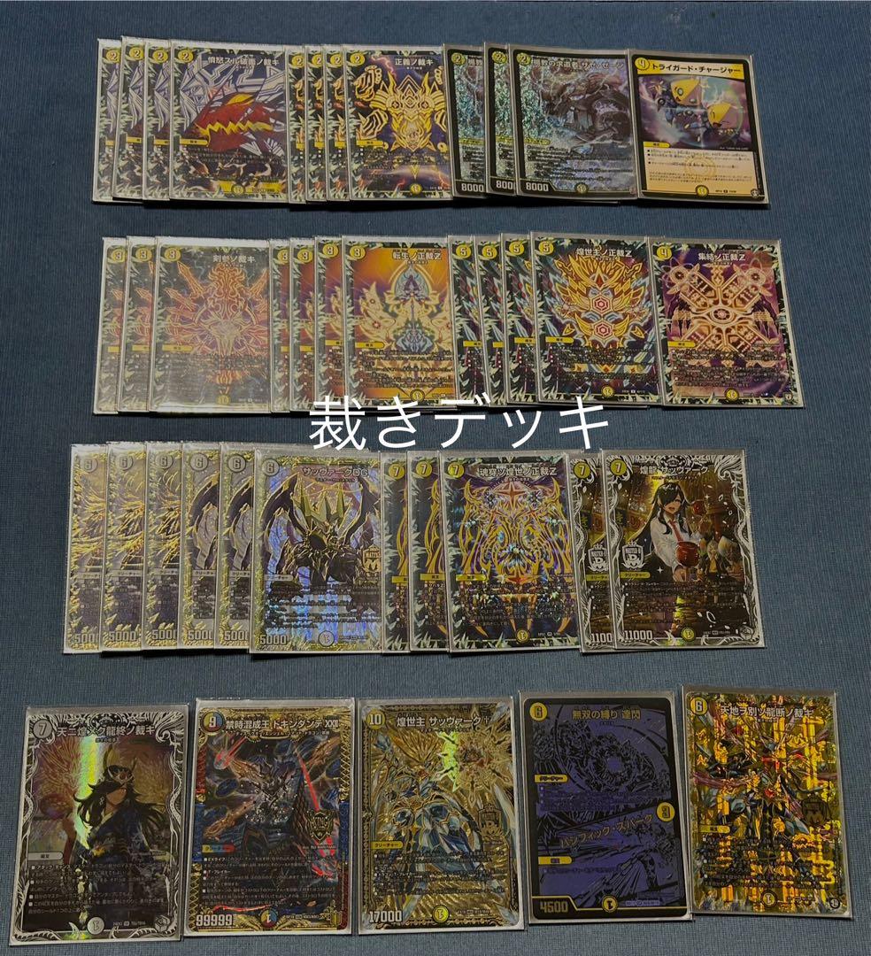 最終値下げ デュエルマスターズ デュエマ まとめ売り 引退品 即購入