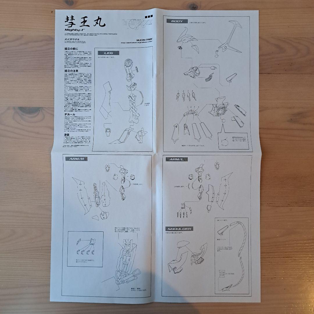 シリコントライブ FSS 彗王丸 ガレージキット