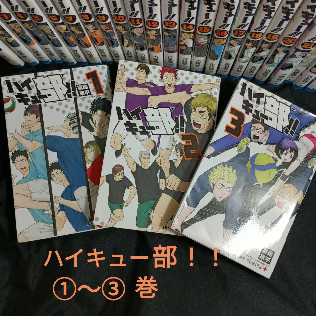 漫画ハイキュー！！全巻セット特装版付き他
