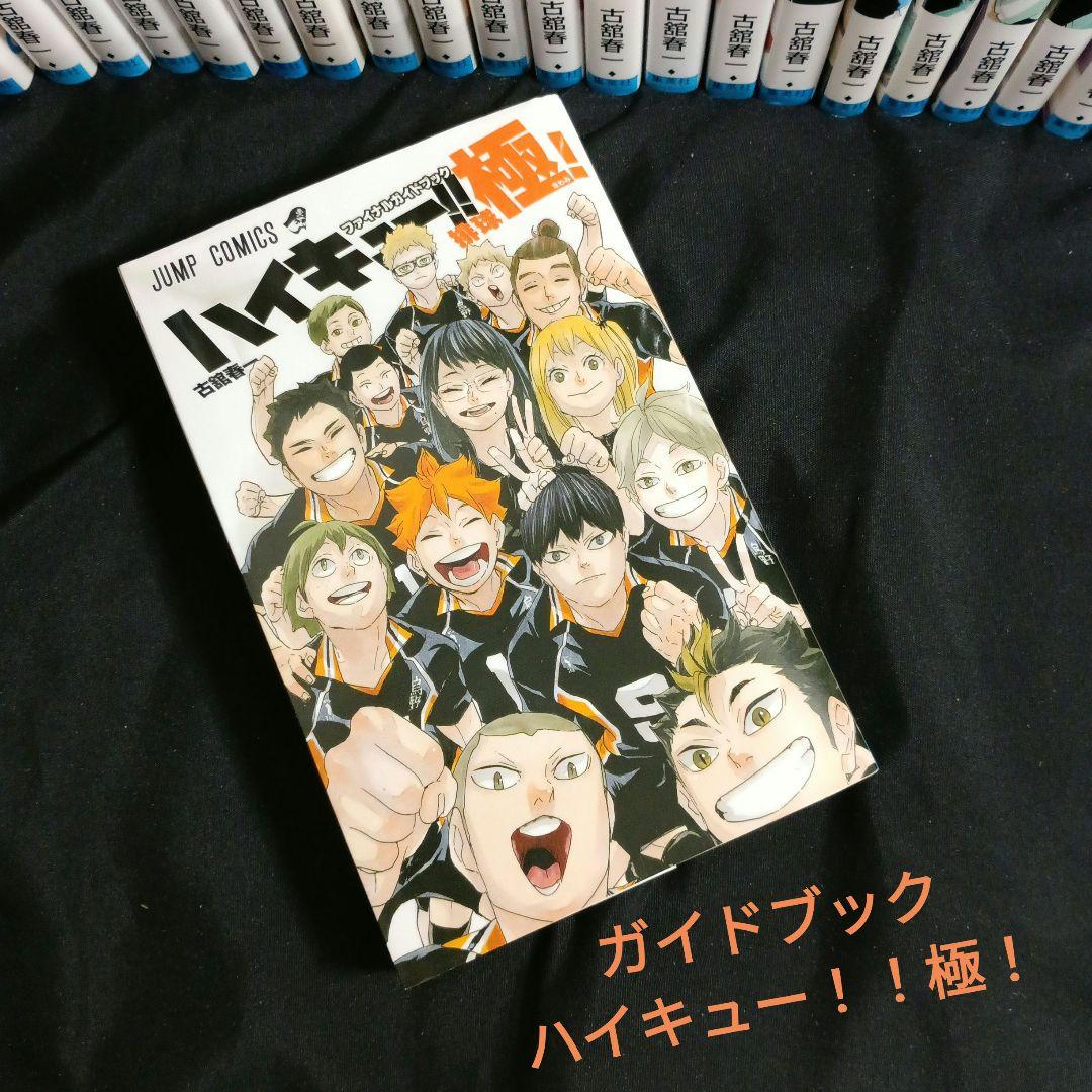 漫画ハイキュー！！全巻セット特装版付き他