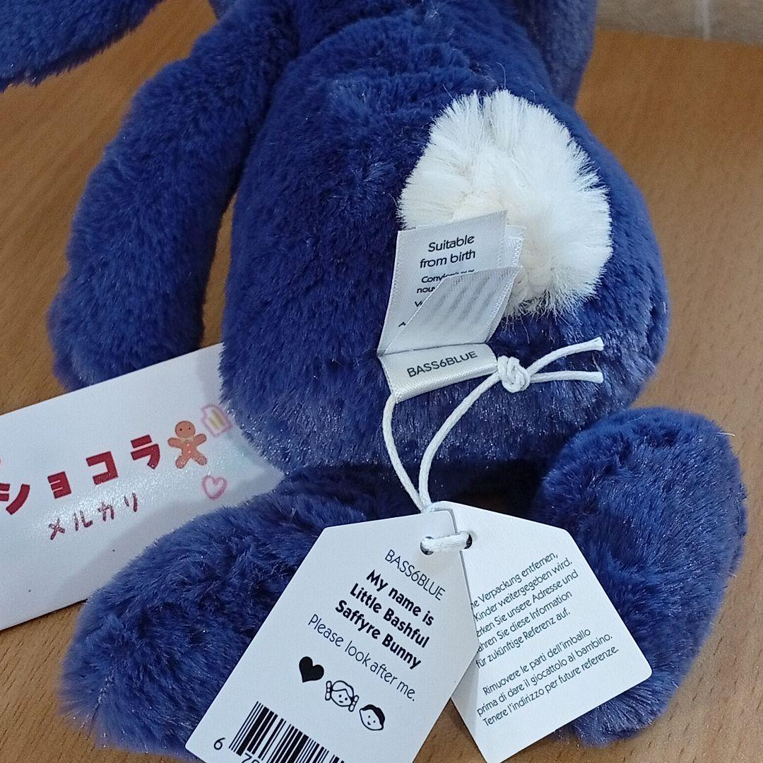  Little Saffyre Bunny ぬいぐるみ　濃青
